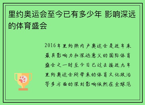 里约奥运会至今已有多少年 影响深远的体育盛会 里约奥运会至今已有多少年 影响深远的体育盛会
