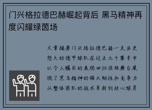 门兴格拉德巴赫崛起背后 黑马精神再度闪耀绿茵场